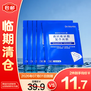 森田中國臺灣品牌玻尿酸復合面膜30g/片*5【臨期清倉】