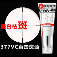 xovo美白霜377美白精華黑色素去斑雀斑曬斑VC提亮膚色 1支裝[體驗裝]