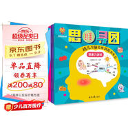 超級(jí)思維力--越玩越聰明的幼兒全腦思維訓(xùn)練游戲書（創(chuàng)造力 推理力 專注力 記憶力 觀察力 想象力）(中國(guó)環(huán)境標(biāo)志產(chǎn)品 綠色印刷)