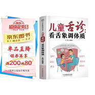 兒童舌診--看舌象調(diào)體質(zhì)