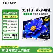索尼（SONY）FW-50BZ30L純凈版50英寸電視機(jī)4K超高清無線投屏 兒童學(xué)習(xí)網(wǎng)課 杜比音效視界 自主選按軟件 無廣告