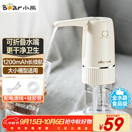 小熊（Bear）桶裝水抽水器 電動(dòng)壓水器 自動(dòng)吸水器 礦泉水上水器 飲水機抽水神器抽水泵 YSJ-D06H5