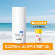 近江兄弟小熊防曬霜防紫外線(xiàn)隔離女夏身體軍訓防曬乳清爽學(xué)生黨 80.00g 【游泳防水】UV隔離乳(日