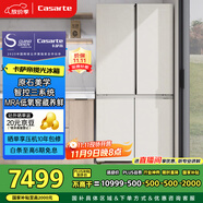 卡薩帝（Casarte）645升原石系列三系統一級能效國家補貼20%大容量冰箱BCD-645WGCTDM7Y9U1十字四開(kāi)門(mén)