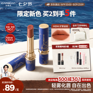 卡姿蘭（Carslan）航海限定霧吻口紅唇膏啞光不易掉色M594曠野迷棕3.2g七夕禮物女友