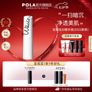 寶麗（POLA）進口炫白精華液面部精華煥白精華深層護膚七夕情人節(jié)禮物送女友 炫白精華液