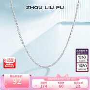 周六福（ZLF） S925銀飾項(xiàng)鏈女百搭簡約無吊墜銀飾素鏈子O字鏈配飾 素鏈42cm