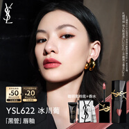 圣羅蘭（YSL）黑管鏡面愛心唇釉622口紅滋潤顯色化妝品生日禮物送女友