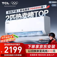 TCL京東聯(lián)名2匹新一級能效真省電SE掛機省電空調冷暖變頻KFR-46GW/JD21+B1國家補貼以舊換新