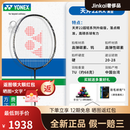 尤尼克斯（YONEX）正品羽毛球拍全碳素超輕7U/8U專業(yè)進攻單拍天斧AX22 U 天斧AX22RXEX黑金7 7U約68g 免費穿線穿好