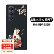 適用三星w25手機殼中國風(fēng)新款三星zfold6折疊屏w24防摔手機保護殼套 【單后殼】櫻花與貓 三星Galaxy W25