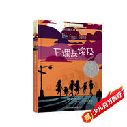 長(zhǎng)青藤國(guó)際大獎(jiǎng)小說(shuō)下課去埃及(紐伯瑞兒童文學(xué)獎(jiǎng)銀獎(jiǎng))友誼、冒險(xiǎn)、想象等主題三四五六年級(jí)中小學(xué)課外閱讀必讀小學(xué)生課外書