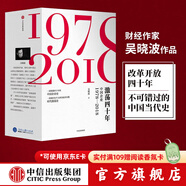 包郵 激蕩四十年（套裝共3冊(cè) ）吳曉波 激蕩十年水大魚(yú)大 激蕩三十年 茅臺(tái)傳作者 中信出版社圖書(shū)