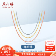 周六福（ZLF）  18K金項鏈女三色多彩肖邦鏈鎖骨素鏈 推拉圓珠款-紅-可調節(jié)46cm（1-1.2g)