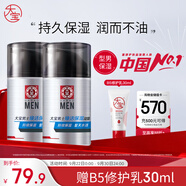 大寶男士煥活保濕露50g*2 sod蜜男士面霜補(bǔ)水不粘膩面部護(hù)膚品