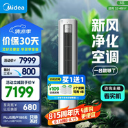 美的空調 3匹 靜新風(fēng) 家電國家補貼 空調立式  新風(fēng)空調 客廳空調柜機 新一級能效  KFR-72LW/N8XF1-1