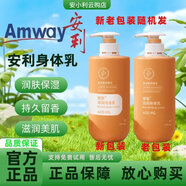 安利雅蜜潤(rùn)膚露安利身體乳400ml官方正品持久留香皮膚干燥潤(rùn)膚露 新款滋潤(rùn)身體乳400ml（1瓶）