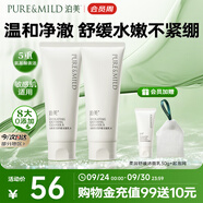 泊美柔潤舒緩潔面乳100g*2支裝 溫和清潔氨基酸平衡油脂 節(jié)日禮物