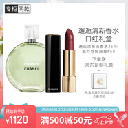 香奈兒（Chanel）邂逅清新香水口紅禮盒(綠邂逅淡35ml+絲絨58) 生日禮物送女友老婆