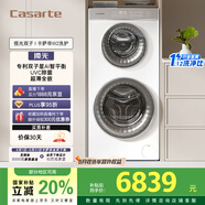 卡薩帝（Casarte）攬光雙子W2分區洗護 滾筒懶人洗衣機全自動(dòng) 14公斤雙筒直驅變頻 C8 14W2SU1 家電補貼國家補貼20%