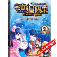 宇宙冒險王2：韋德星球歷險