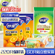 妙潔妙潔保鮮袋220只+站立密實(shí)袋60只組合裝 