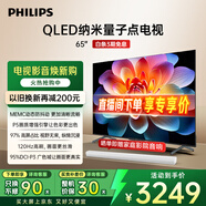 飛利浦（PHILIPS）65英寸 4K超高清智慧護(hù)眼屏 QLED量子點(diǎn)120Hz 3+64G智慧AI 液晶平板電視機(jī) 65PQF8599/T3 