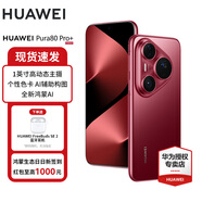 華為（HUAWEI）Pura 80 Pro+ 鴻蒙智能華為手機(jī) 一英寸高動(dòng)態(tài)主攝 個(gè)性色卡AI輔助構(gòu)圖 p80pro+ 釉紅 16GB+512GB 官方標(biāo)配