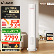 統(tǒng)帥（Leader）3匹空調(diào) 海爾空調(diào) 海爾智家出品 超省電元?dú)?新一級(jí)變頻立式空調(diào)柜機(jī)KFR-72LW/03LKC81TU1國(guó)家補(bǔ)貼