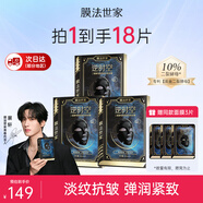 膜法世家面膜二裂酵母抗皺緊致淡紋提亮熬夜補(bǔ)水保濕逆時(shí)空魔法世家黑面膜 10%二裂酵母面膜15片【3.0經(jīng)典版】