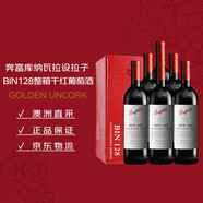 奔富（Penfolds）BIN128庫納瓦拉設拉子干紅葡萄酒 原瓶進(jìn)口750ml*6支木塞【澳版】