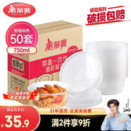 美麗雅 一次性飯盒圓形750ml*50套 食品快餐打包碗加厚野餐盒帶蓋可微波
