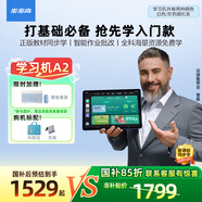 步步高AI學習機A2 【國補減270元】 護眼平板電腦 小學初中高中教材同步作業(yè)輔導新課標官方旗艦 6+256G 