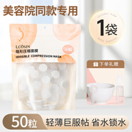 蘭可欣壓縮面膜蠶絲超薄工藝壓縮面膜紙超薄補(bǔ)水療一次性濕敷專用 蠶絲50粒袋裝壓縮面膜（送工具三件套）