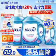 藍(lán)月亮 深層潔凈洗衣液 薰衣草香 2kg瓶*2+1kg瓶全瓶裝 強(qiáng)效去污易漂洗 