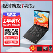 聯(lián)想筆記本電腦聯(lián)想 T480s T490 T490s高端商務(wù)辦公輕薄本=手電腦 配置3T470p i5-7300HQ 2G獨