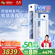 長(cháng)虹（CHANGHONG）空調大3匹超一級省電熊貓懶Ultra家電國家補貼家用變頻立式空調柜機KFR-72LW/ZDXSW1+RS 以舊換新