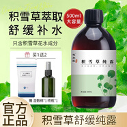 花水匠 大馬士革玫瑰純露積雪草洋甘菊舒緩純露爽膚水濕敷水水補(bǔ)水保濕 【積雪草純露單瓶裝】500ml