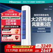 海信（Hisense）大2匹 易省電E80  AI省電 速冷熱 國家補貼 新一級能效 京東自營 立式變頻柜機空調KFR-50LW/E80A1