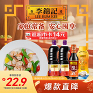 李錦記 錦珍生抽1.45kg*2+醇釀陳醋500ml+金蠔油550g 醬油組合套裝