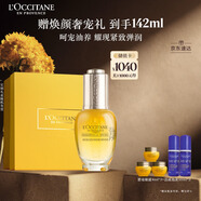 歐舒丹禮盒賦顏御齡精華油30ml小金瓶滋潤(rùn)緊致提拉七夕禮物伴手禮送老婆