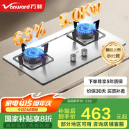 萬(wàn)和（Vanward）【國(guó)家補(bǔ)貼20%】燃?xì)庠钐烊粴庖夯瘹饧矣?.0KW大火力猛火灶雙灶嵌入臺(tái)式兩用全進(jìn)風(fēng)一級(jí)能效B7系列 【新品不銹鋼】5.0kw天然氣B6B60 六重安全防護(hù)B7