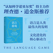 語(yǔ)言游戲 語(yǔ)言誕生的奧秘，以及它為何能引領(lǐng)我們走出AI奇點(diǎn)危機 AI無(wú)法真正理解人類(lèi)語(yǔ)言 從前沿認知科學(xué)角度重新審視人類(lèi)語(yǔ)言 語(yǔ)言起源 語(yǔ)言學(xué) 人工智能 進(jìn)化論