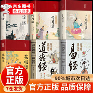 【京東正版】邊讀邊悟易經(jīng)心得正版書(shū)籍 易經(jīng)漫畫(huà)版 漫畫(huà)道德經(jīng) 易經(jīng)道德經(jīng)漫畫(huà)版漫畫(huà)講透易經(jīng) 【6冊】易經(jīng)道德經(jīng)+論語(yǔ)+傳習錄+了凡四訓+菜根譚 認準正版