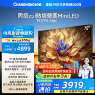 長(zhǎng)虹電視75D7H Mini 75英寸Mini LED 640分區(qū) 288Hz高刷巨幕大屏液晶平板電視機(jī) 以舊換新國(guó)家補(bǔ)貼20%