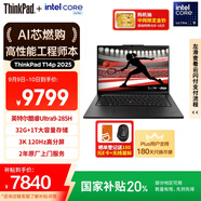 ThinkPad【國(guó)家補(bǔ)貼20%】T14p AI PC酷睿Ultra9 14.5英寸高性能工程師本筆記本電腦 32G 1TB 3K 商務(wù)辦公本