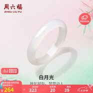 周六福白月光玉髓手鐲寬條白透新中式國風(fēng)送女友七夕情人節(jié)禮物 56mm 