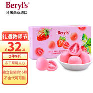 倍樂思（Beryl's）凍干草莓夾心白巧克力 80g 進口休閑零食喜糖 教師節(jié)禮物禮品團購