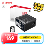 大水牛（BUBALUS）額定650W 勁睿650臺式電源（80PLUS白牌/支持5060顯卡/12CM溫控風(fēng)扇/背線/寬幅）