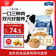 伯納天純雞肉凍干牛肉粒三拼全價(jià)狗糧2kg/4斤